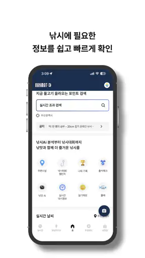 낚맛: 낚시의 맛 screenshot
