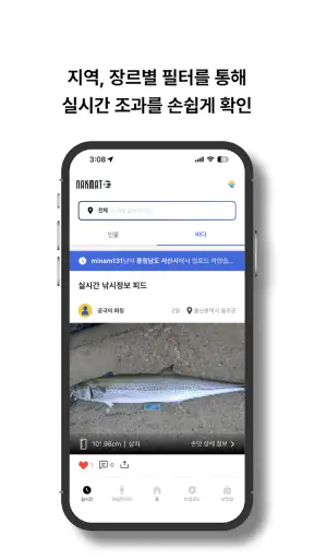 낚맛: 낚시의 맛 screenshot