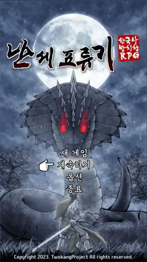 난세표류기 - 한국사 방치형 RPG screenshot