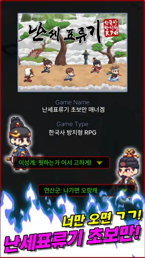 난세표류기 - 한국사 방치형 RPG screenshot