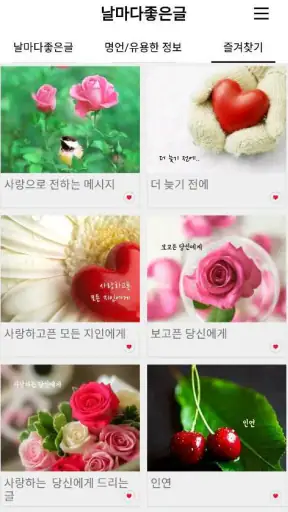 날마다좋은글 screenshot