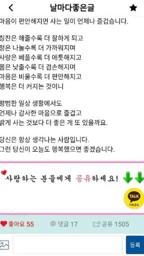 날마다좋은글 screenshot