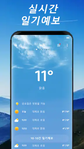 날씨 screenshot