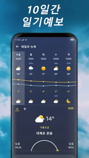 날씨 screenshot