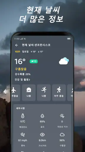 날씨 screenshot