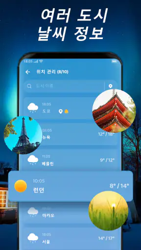 날씨 screenshot