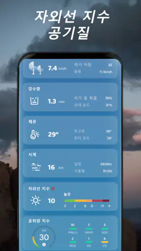 날씨 screenshot
