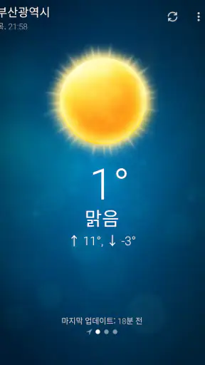 날씨 - Weather screenshot
