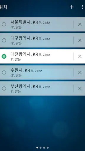 날씨 - Weather screenshot