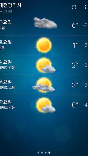 날씨 - Weather screenshot