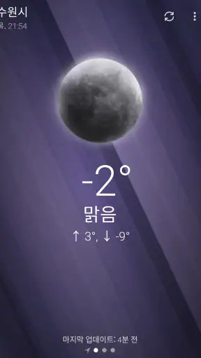 날씨 - Weather screenshot