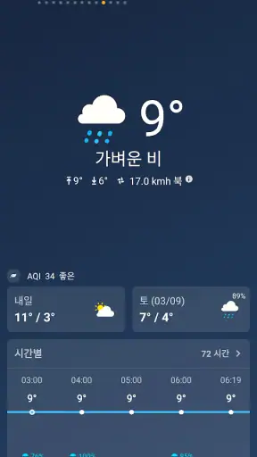 날씨 - 가장 정확한 날씨 앱 screenshot
