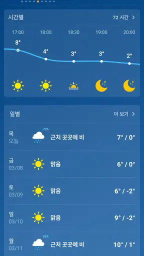 날씨 - 가장 정확한 날씨 앱 screenshot