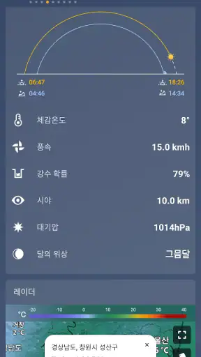 날씨 - 가장 정확한 날씨 앱 screenshot
