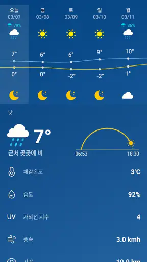 날씨 - 가장 정확한 날씨 앱 screenshot