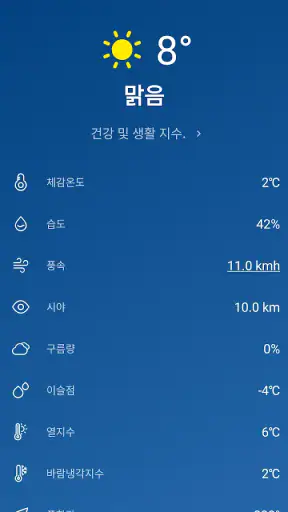 날씨 - 가장 정확한 날씨 앱 screenshot