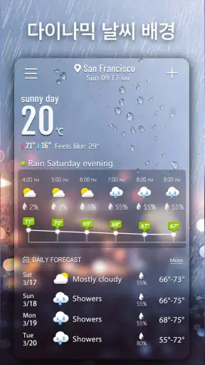 날씨 - 날씨 예보 및 기상 레이더 screenshot