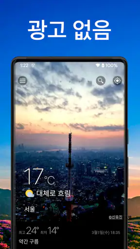 날씨 및 위젯 - Weawow screenshot