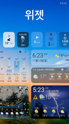 날씨 및 위젯 - Weawow screenshot