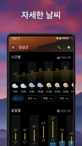날씨 및 위젯 - Weawow screenshot