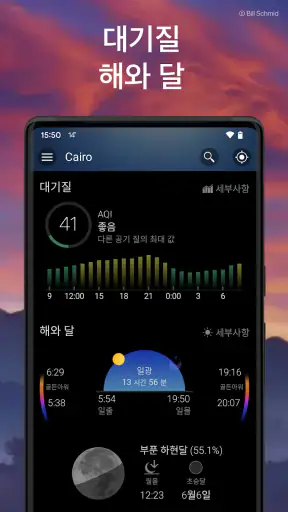 날씨 및 위젯 - Weawow screenshot