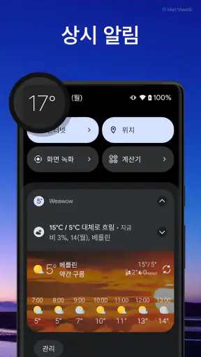 날씨 및 위젯 - Weawow screenshot