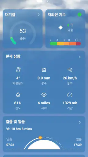 날씨 - 실시간 날씨 screenshot