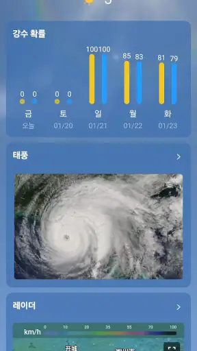 날씨 - 실시간 날씨 screenshot