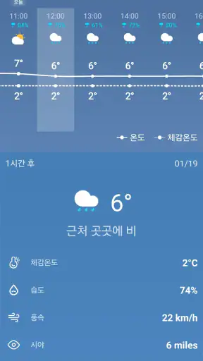 날씨 - 실시간 날씨 screenshot