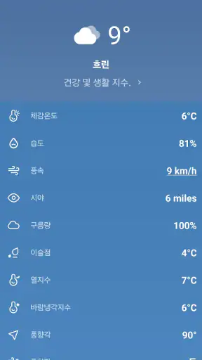 날씨 - 실시간 날씨 screenshot