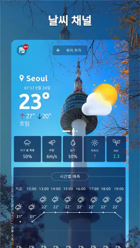 날씨 앱, 날씨 정보, 날씨 위젯,정확한 날씨 앱 추천 screenshot