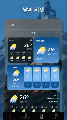 날씨 앱, 날씨 정보, 날씨 위젯,정확한 날씨 앱 추천 screenshot