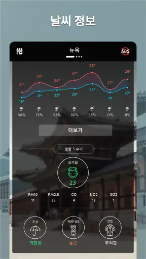 날씨 앱, 날씨 정보, 날씨 위젯,정확한 날씨 앱 추천 screenshot
