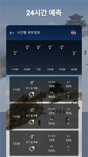 날씨 앱, 날씨 정보, 날씨 위젯,정확한 날씨 앱 추천 screenshot