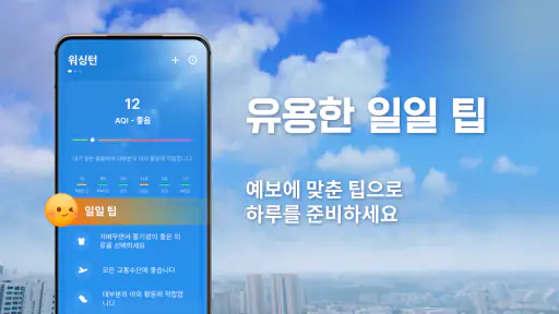 날씨 예보 - 지역 레이더 screenshot