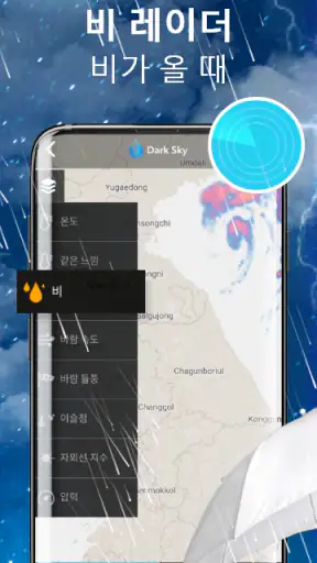 날씨 차트: 자외선 지수, 미세먼지 screenshot