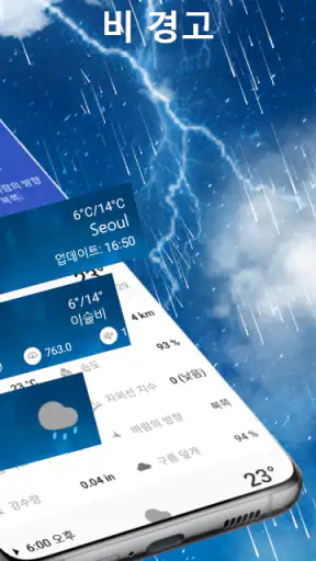 날씨 차트: 자외선 지수, 미세먼지 screenshot