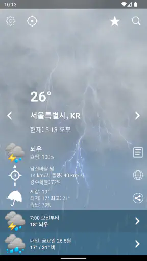날씨 한국 XL PRO screenshot