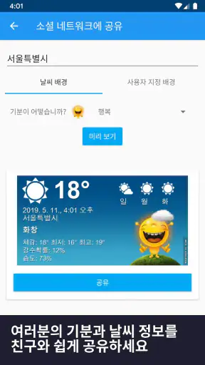 날씨 한국 XL PRO screenshot