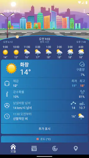 날씨 한국 XS PRO screenshot