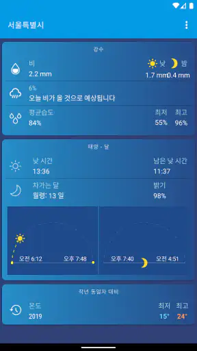 날씨 한국 XS PRO screenshot