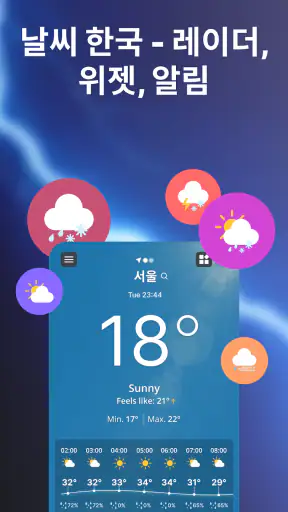 날씨 한국 - 레이더, 위젯, 알림 screenshot
