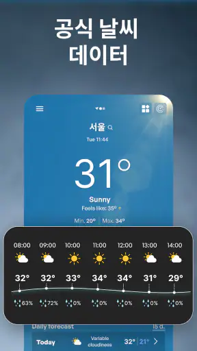 날씨 한국 - 레이더, 위젯, 알림 screenshot