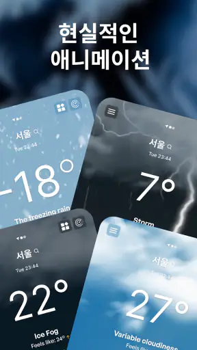 날씨 한국 - 레이더, 위젯, 알림 screenshot