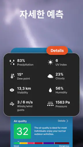날씨 한국 - 레이더, 위젯, 알림 screenshot