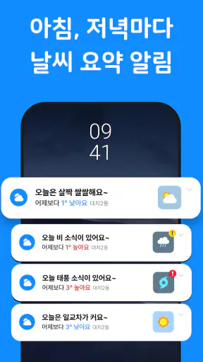 날씨날씨 - 기온별 옷차림, 미세먼지, 기상청, 위젯 screenshot