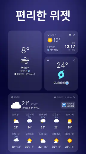 날씨날씨 - 기온별 옷차림, 미세먼지, 기상청, 위젯 screenshot