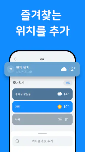 날씨날씨 - 기온별 옷차림, 미세먼지, 기상청, 위젯 screenshot