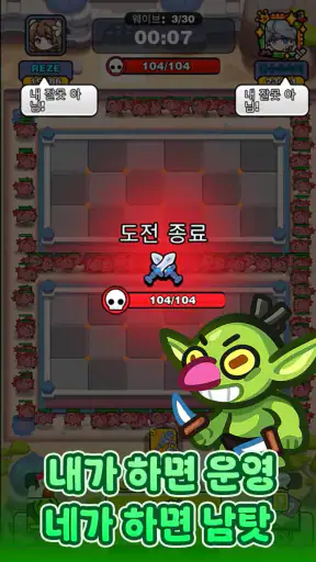 남 탓 디펜스 screenshot