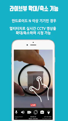 남는 스마트폰을 홈CCTV로 만들어주는 SeeCiTV screenshot